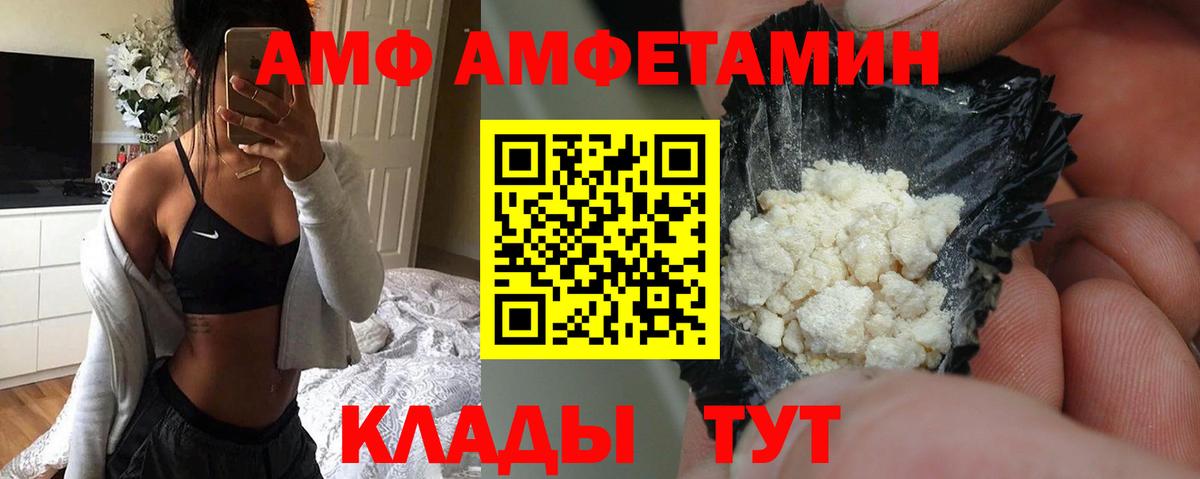 АМФ  Вход с VPN  Унеча  Amphetamine VHQ 