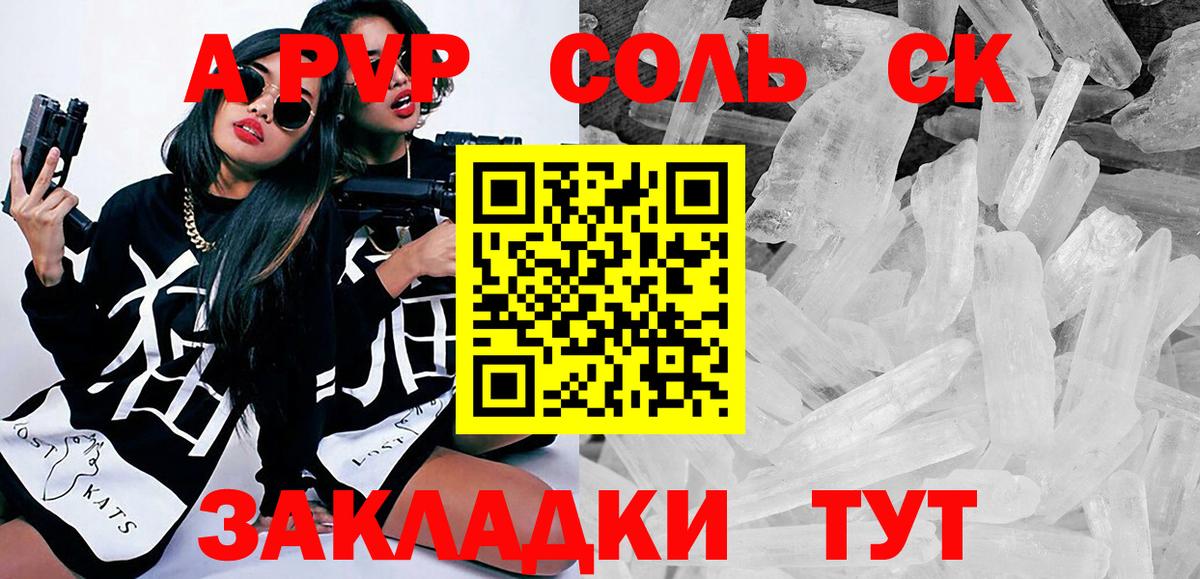 Альфа ПВП Соль  Вход с VPN  A PVP кристаллы  Унеча 