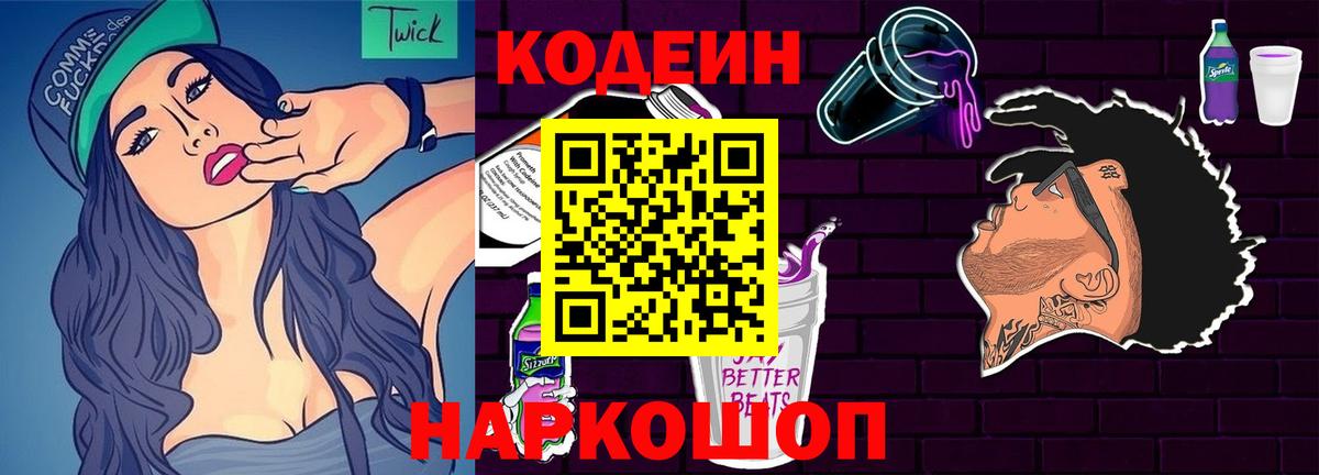 Codein напиток Lean (лин)  Кодеин напиток Lean (лин)  Унеча  Вход с VPN 