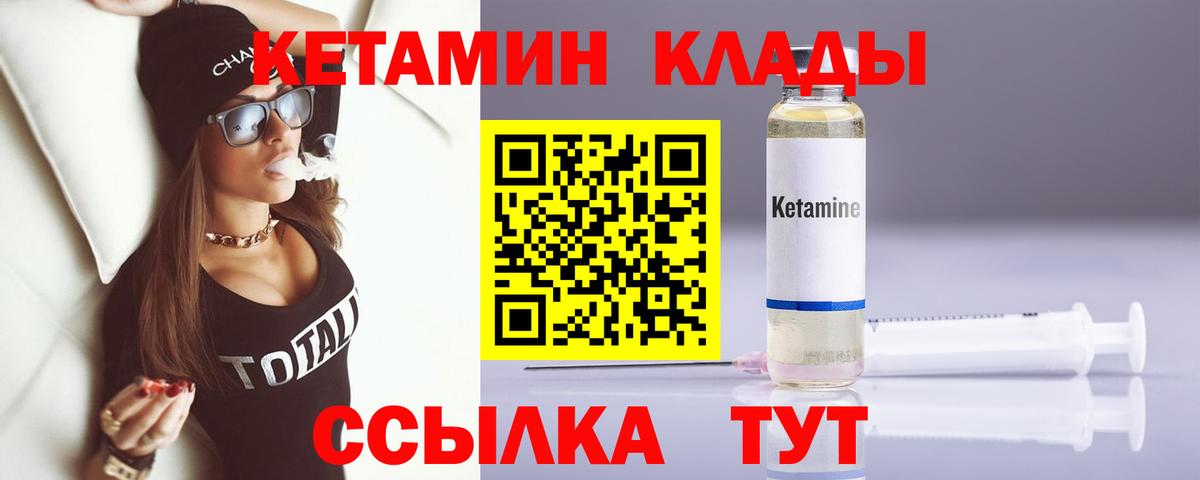 КЕТАМИН ketamine  Вход с VPN  Унеча 