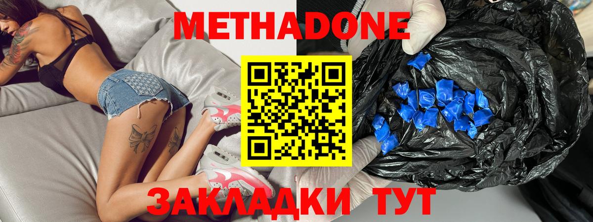 Метадон methadone  Вход с VPN  Унеча 