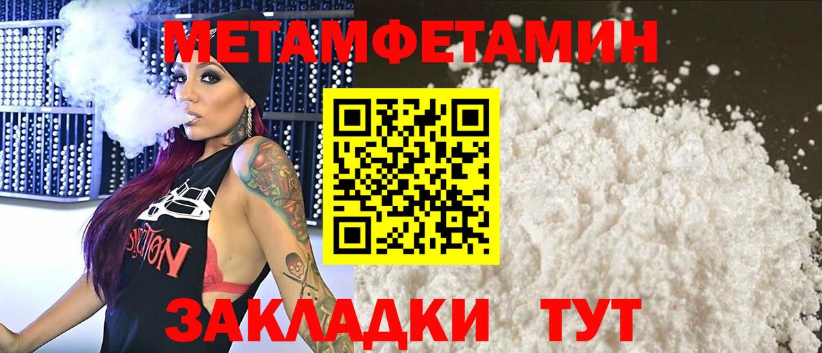 МЕТАМФЕТАМИН пудра  МЕТАМФЕТАМИН пудра  Унеча  Вход с VPN 