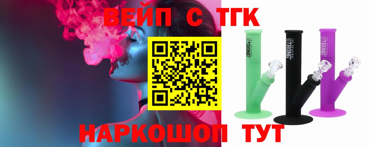 Дистиллят ТГК вейп Унеча